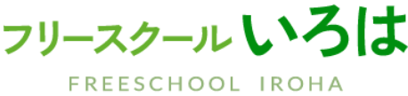 フリースクールいろは